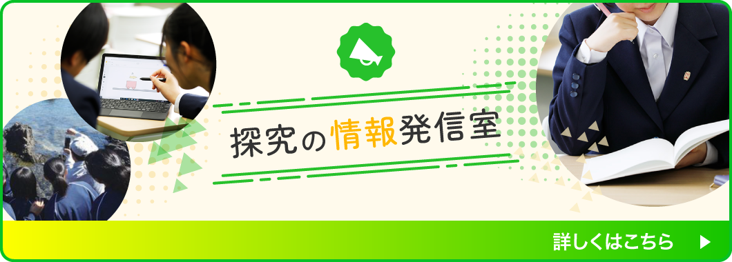 研究の情報発信室