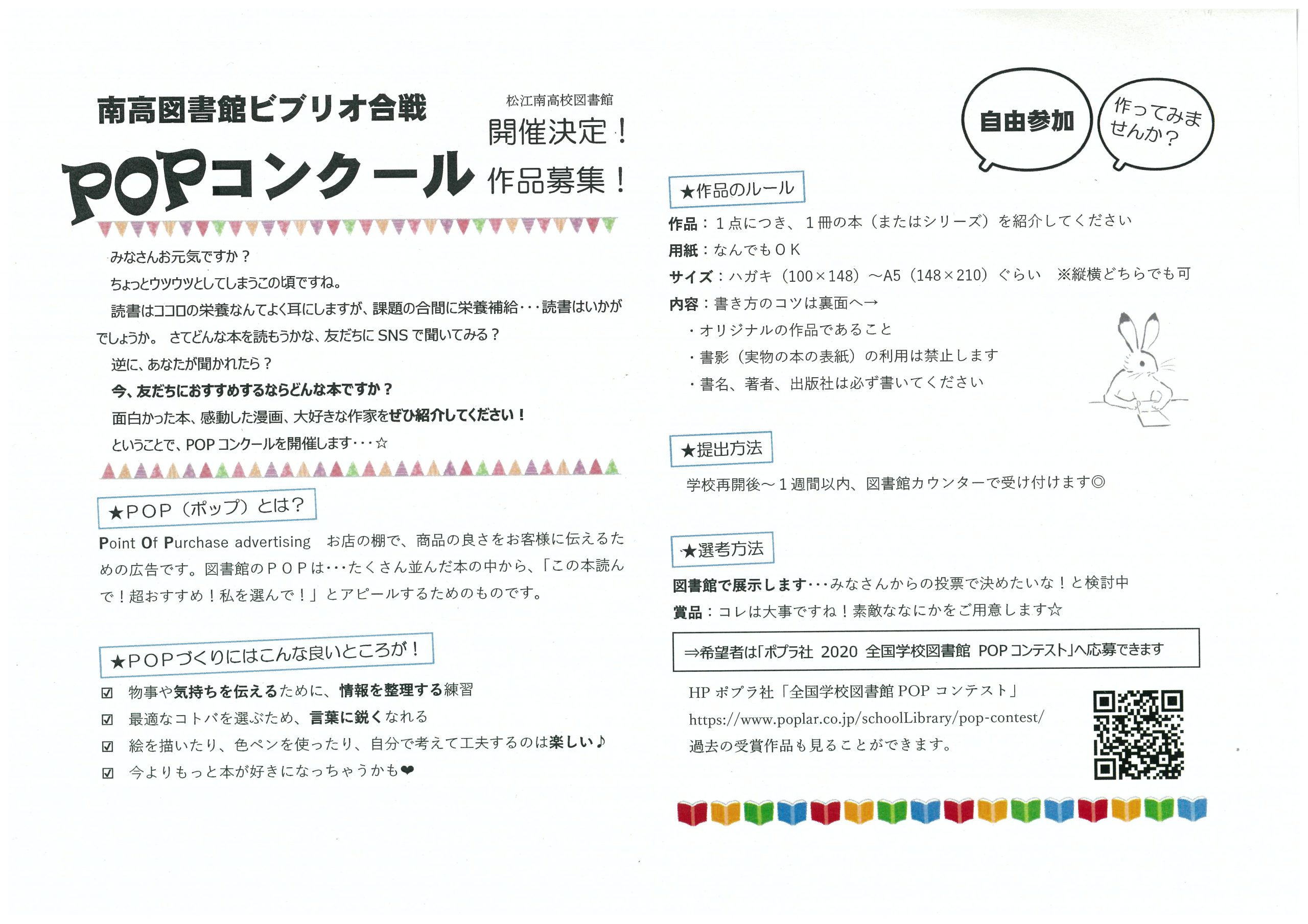 南高図書館popコンクールについて 島根県立松江南高等学校